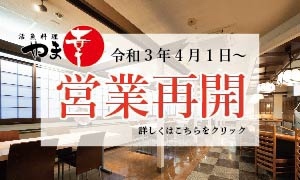 岡山 倉敷の温泉施設 瀬戸大橋温泉 やま幸 公式