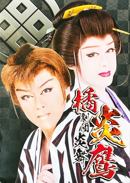 21年12月の公演劇団 お知らせ イベント情報 瀬戸大橋温泉 やま幸 公式